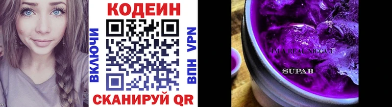 Кодеиновый сироп Lean Purple Drank  что такое   Кимовск 